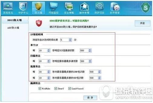 ddos防火墙参数怎么设置 ddos防火墙参数设置教程3