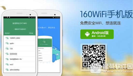 160wifi手机版怎么保护网络安全 160wifi手机版保护网络安全方法