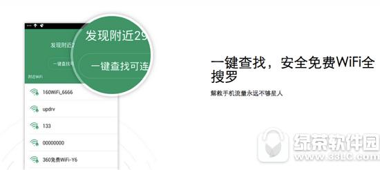 160wifi手机版怎么保护网络安全 160wifi手机版保护网络安全方法1
