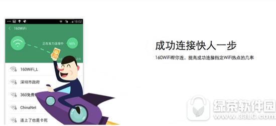 160wifi手机版怎么保护网络安全 160wifi手机版保护网络安全方法2