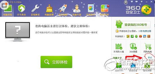 360安全卫士wifi怎么设置 360wifi设置方法1