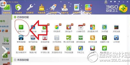 360安全卫士wifi怎么设置 360wifi设置方法2