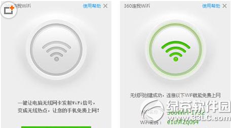 360安全卫士wifi怎么设置 360wifi设置方法3
