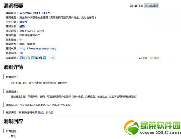 淘宝/支付宝无密码任意登录漏洞曝光2