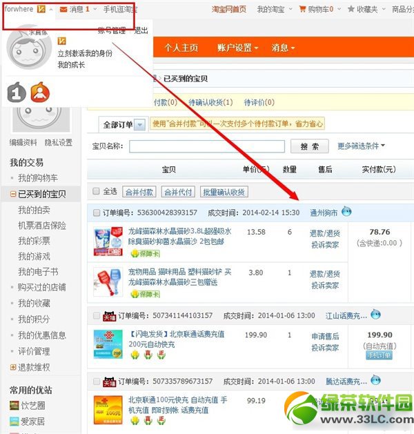 淘宝/支付宝无密码任意登录漏洞曝光4