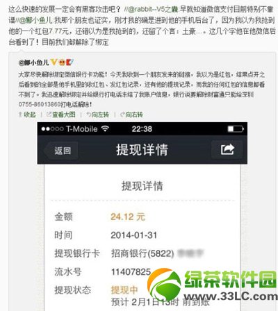 微信红包漏洞曝光:微信抢红包漏洞会泄露银行卡信息及提现记录1