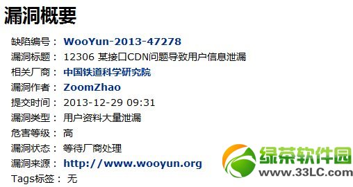 12306重大安全漏洞曝光:乌云曝12306泄露用户信息漏洞1