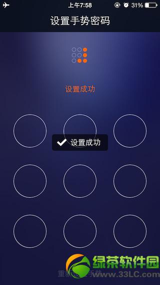 ios支付宝漏洞 连续解锁错误5次可重新设置图形密码方法1