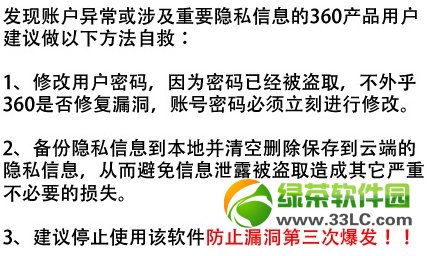 360安全漏洞曝光:用户密码可被随意修改(附漏洞解决方法)2