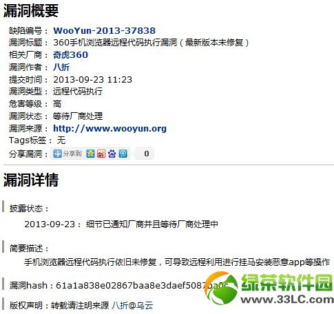 安卓应用挂马漏洞影响依旧存在1