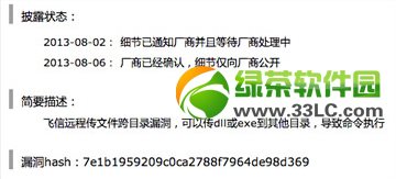 ����PC�ͻ��˴��ڸ�Σ©������Զ��ִ�ж������2