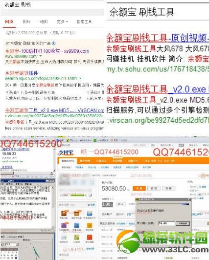 余额宝刷钱工具可信吗?支付宝提醒别信余额宝刷钱插件2