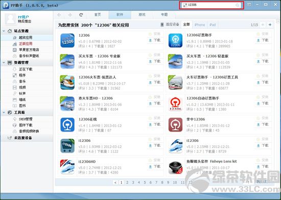 抢票软件安全吗?使用手机抢票插件需谨慎1