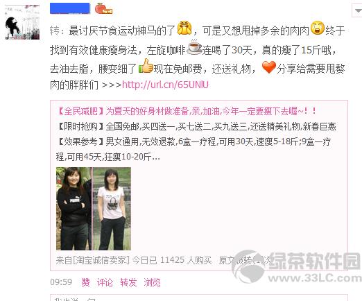 你的QQ被左旋咖啡了吗?QQ空间被分享左旋咖啡广告