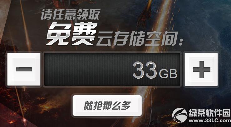 免费领取云诺 100000G 网盘空间图文教程1