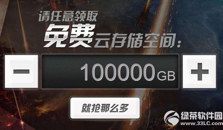 免费领取云诺 100000G 网盘空间图文教程2