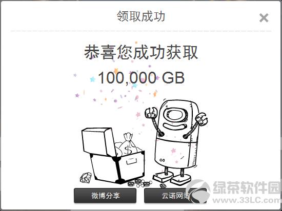 免费领取云诺 100000G 网盘空间图文使用教程