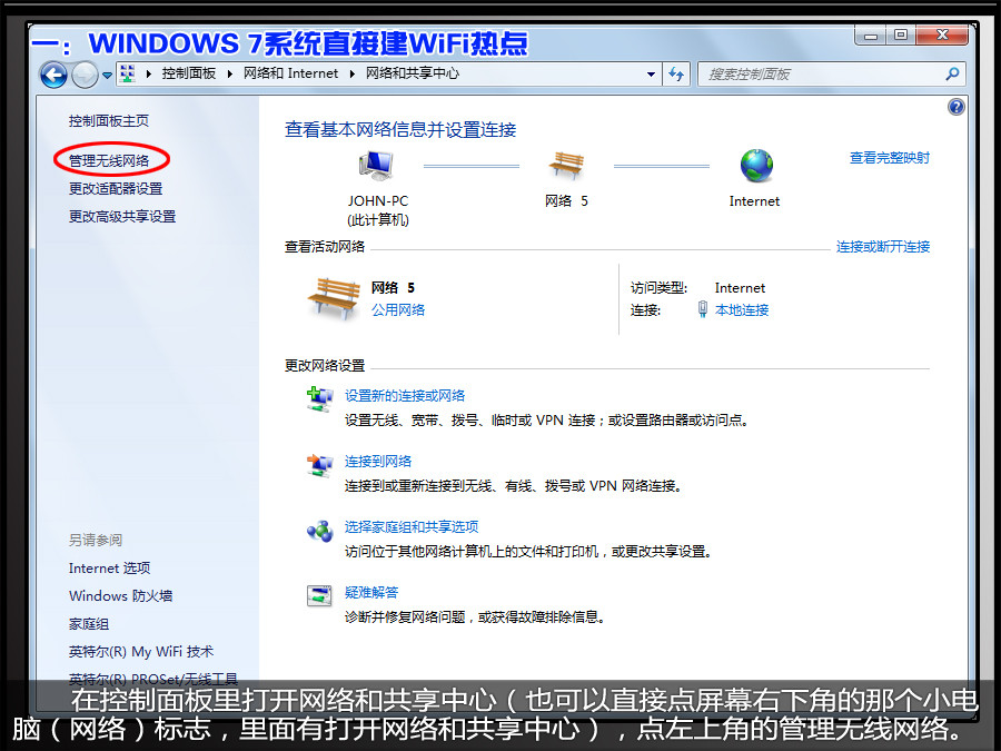 笔记本电脑创建无线WiFi热点大全