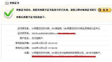 支付宝安全证书过时如何办? 更新支付宝证书图文使用教程