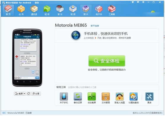 ��ôʹ����Ѷ�ֻ��ܼ�pc���������ֻ�