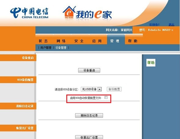 华为无线路由器密码破解教程:HG522-C超级密码