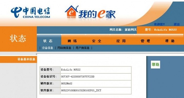 华为无线路由器密码破解教程:HG522-C超级密码