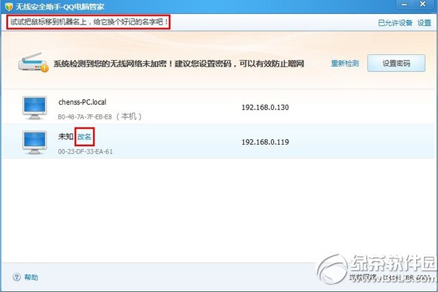 无线路由器防止蹭网:QQ电脑管家无线安全助手