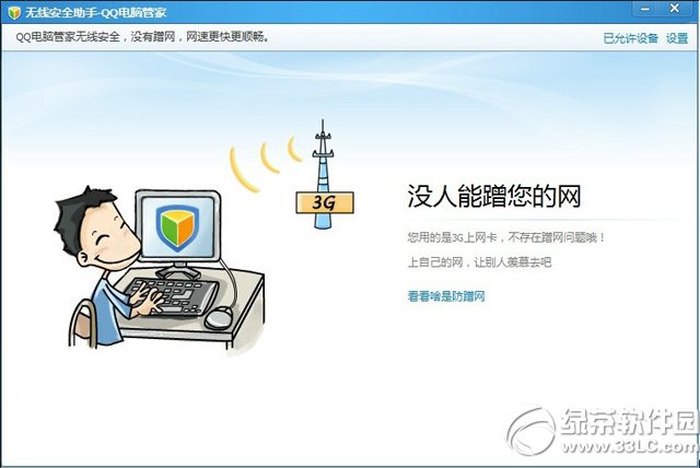 无线路由器防止蹭网:QQ电脑管家无线安全助手
