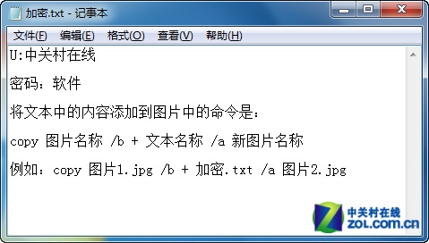 将图片当密码给文本加密