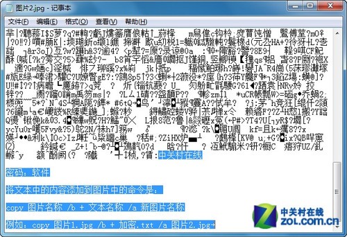 另类文件加密 用图片当密码给文本加密