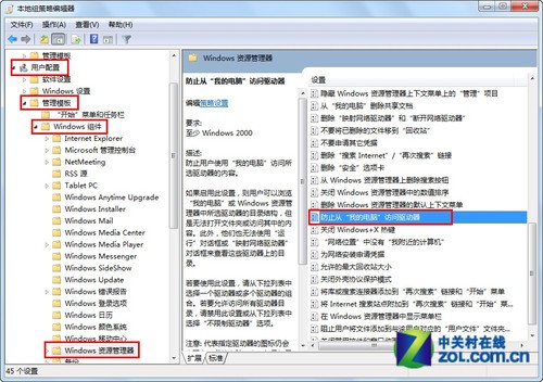 使用组策略工具锁定磁盘