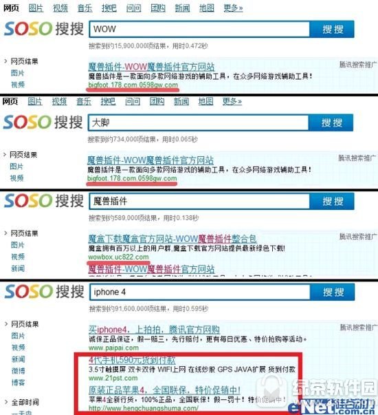 木马利用SOSO推广 盗取QQ及游戏帐号