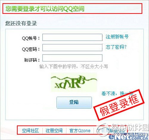用户借用QQ空间flash模块盗取QQ号2