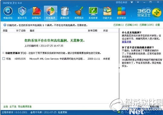 360��ȫ��ʿ�����ۡ�΢��������