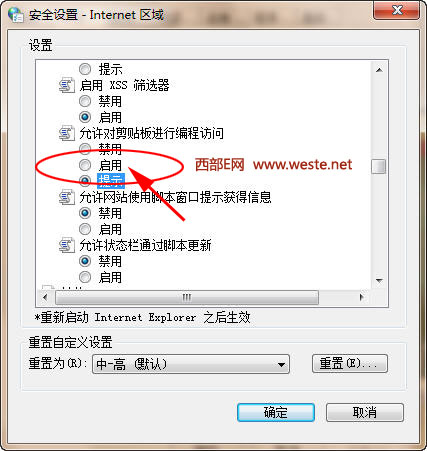 取消确实允许网页访问剪贴板吗对话框