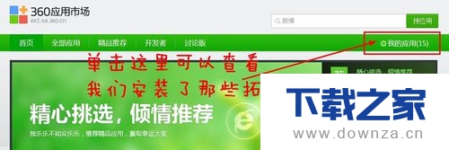 360������鿴������չ����ļ򵥲�������