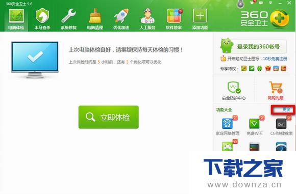 ʹ��360��ȫ��ʿ��������C�̵ľ�������̳�