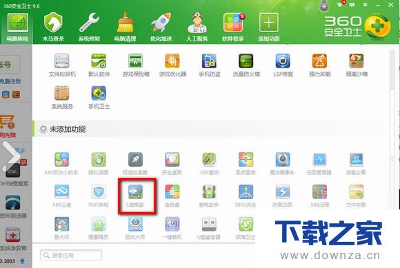 ʹ��360��ȫ��ʿ��������C�̵ľ�������̳�