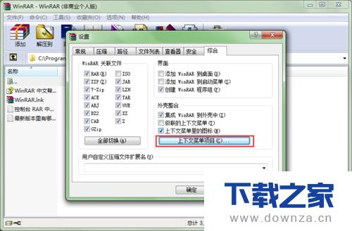 ����winrar�����Ҽ��˵��ľ����������