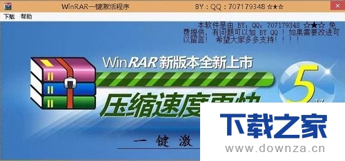 在WinRAR软件中一键激活的简单操作流程
