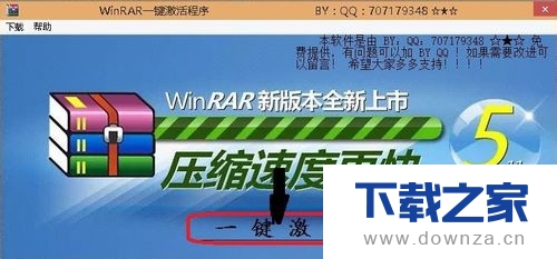 在WinRAR软件中一键激活的简单操作流程