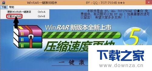在WinRAR软件中一键激活的简单操作流程