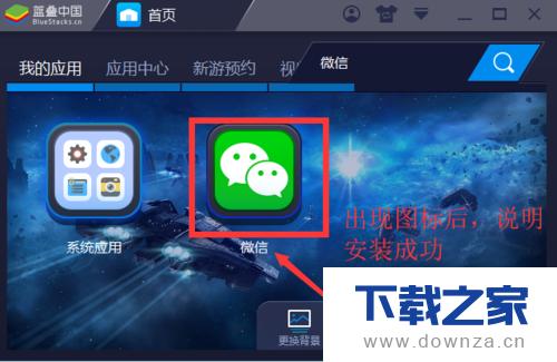 ��BlueStacks�����ϰ�װ΢�ŵľ����������