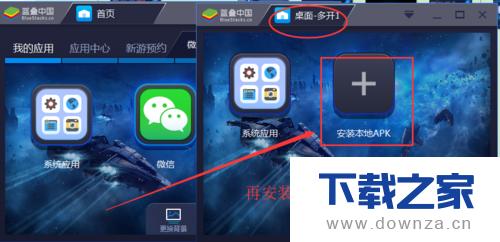 ��BlueStacks�����ϰ�װ΢�ŵľ����������