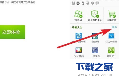 360��ȫ��ʿ���Ӻ�ɾ�����ܵļ򵥲�������