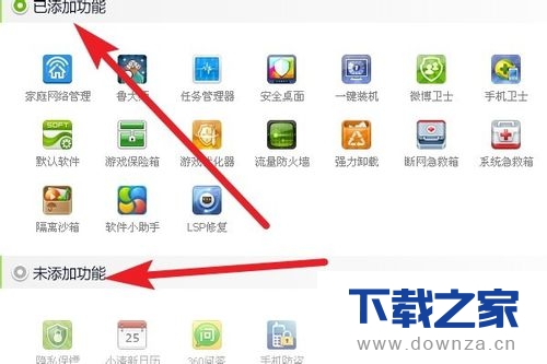 360��ȫ��ʿ���Ӻ�ɾ�����ܵļ򵥲�������
