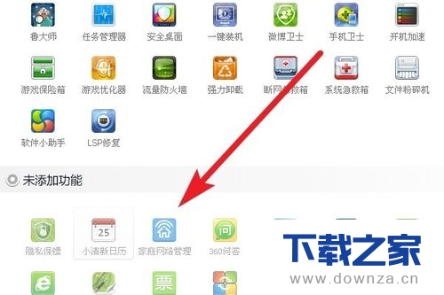360安全卫士添加与删除技巧的容易设置流程