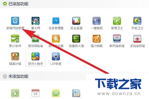 360��ȫ��ʿ���Ӻ�ɾ�����ܵļ򵥲�������