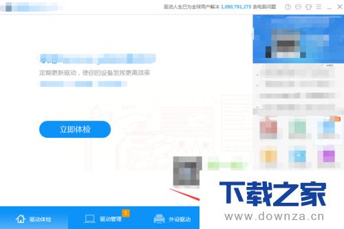 驱动人生导出本机配置信息的简单操作流程