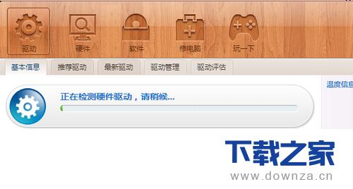 使用驱动人生更新系统驱动的详细操作步骤